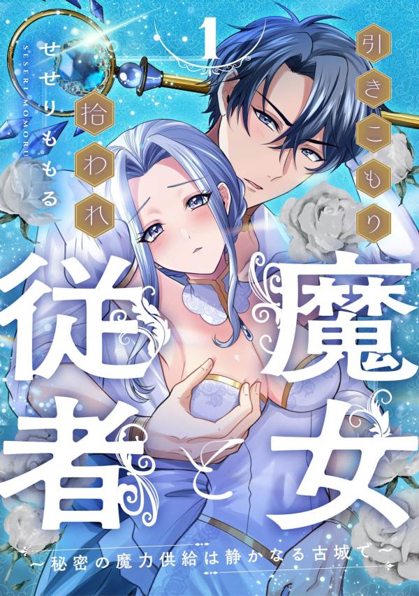 Hikikomori Majo to Hiroware Juusha - Himitsu no Maryoku Kyoukyuu wa Shizukanaru Kojou de