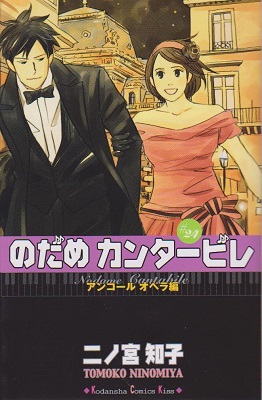 Nodame Cantabile Encore - Opera-hen